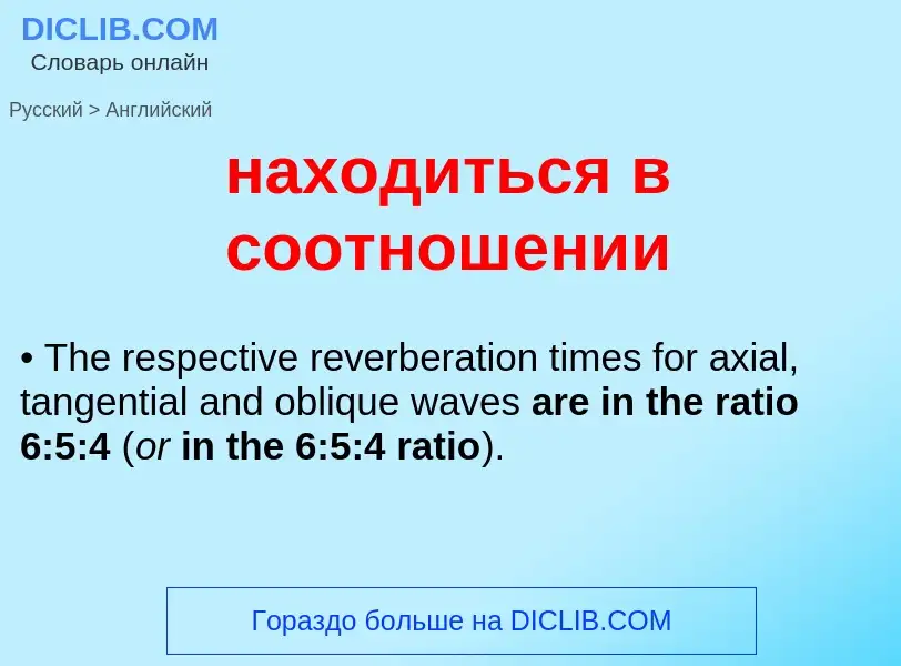 Übersetzung von &#39находиться в соотношении&#39 in Englisch
