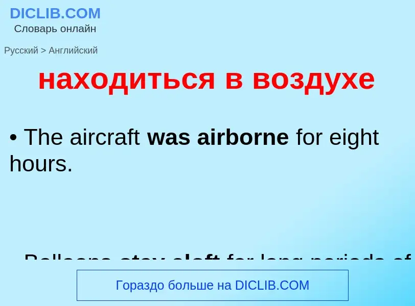 Μετάφραση του &#39находиться в воздухе&#39 σε Αγγλικά