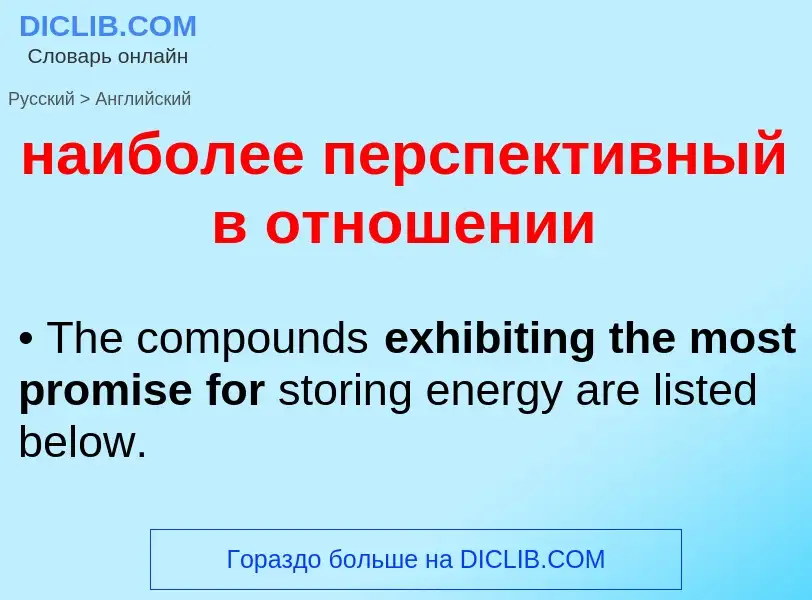 Μετάφραση του &#39наиболее перспективный в отношении&#39 σε Αγγλικά