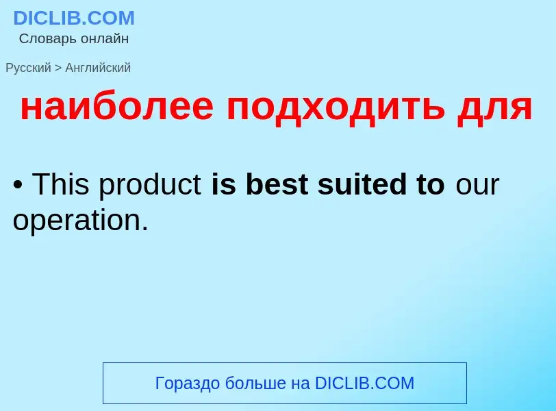 Μετάφραση του &#39наиболее подходить для&#39 σε Αγγλικά