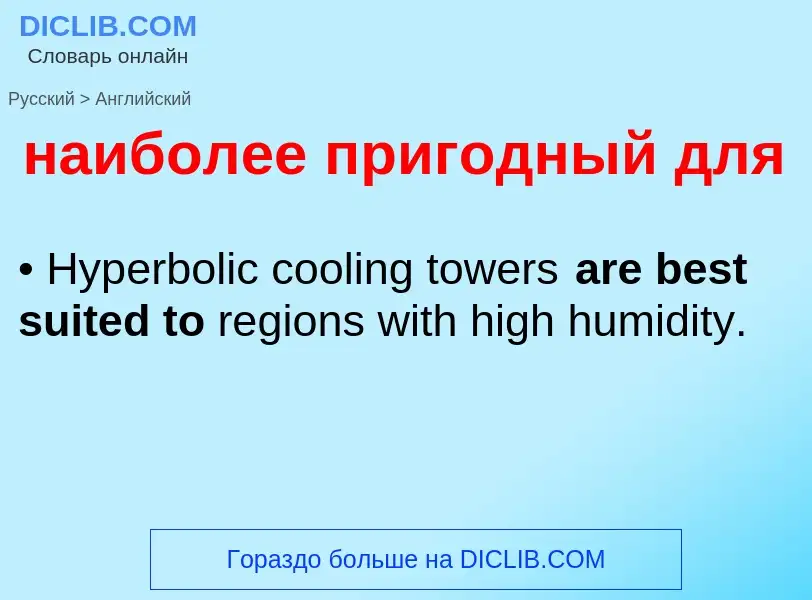 Μετάφραση του &#39наиболее пригодный для&#39 σε Αγγλικά