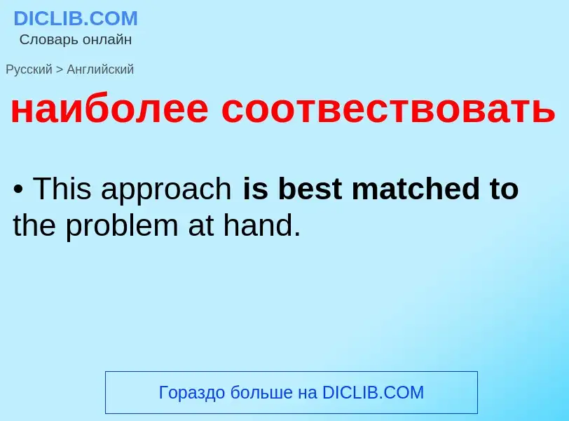 Μετάφραση του &#39наиболее соотвествовать&#39 σε Αγγλικά