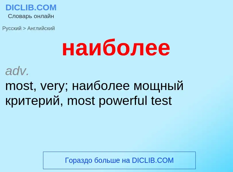 What is the English for наиболее? Translation of &#39наиболее&#39 to English