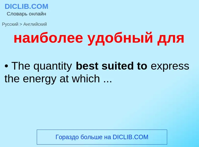 Μετάφραση του &#39наиболее удобный для&#39 σε Αγγλικά