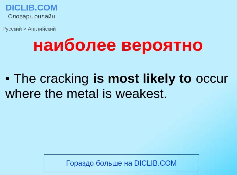 Μετάφραση του &#39наиболее вероятно&#39 σε Αγγλικά