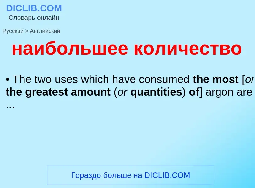 What is the إنجليزي for наибольшее количество? Translation of &#39наибольшее количество&#39 to إنجلي