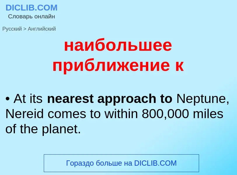 Μετάφραση του &#39наибольшее приближение к&#39 σε Αγγλικά
