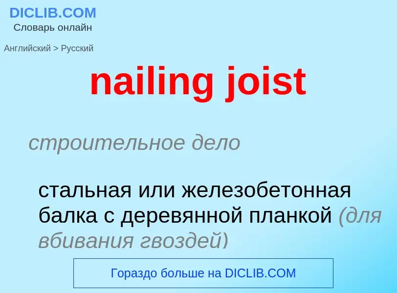 Como se diz nailing joist em Russo? Tradução de &#39nailing joist&#39 em Russo