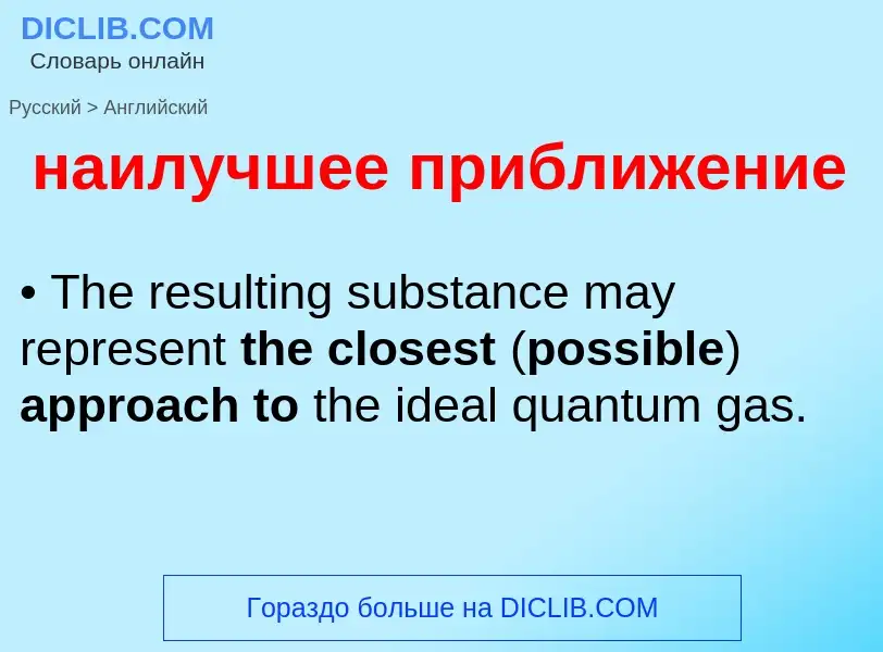 Μετάφραση του &#39наилучшее приближение&#39 σε Αγγλικά