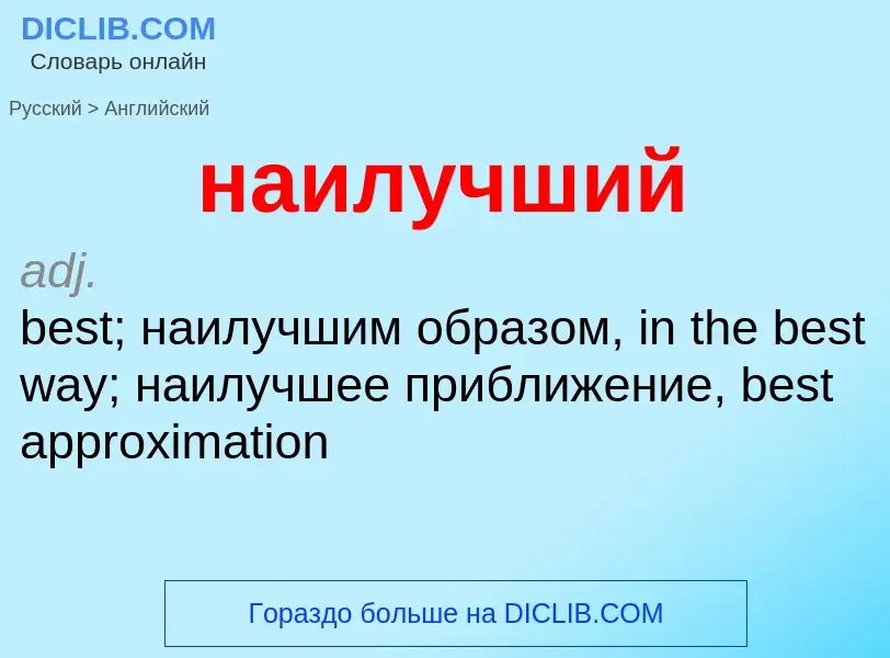 Μετάφραση του &#39наилучший&#39 σε Αγγλικά