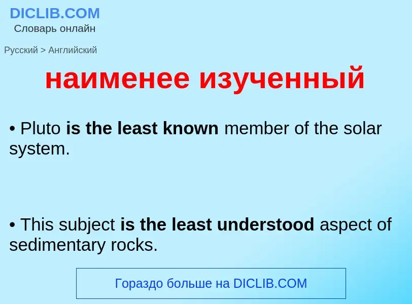 Μετάφραση του &#39наименее изученный&#39 σε Αγγλικά