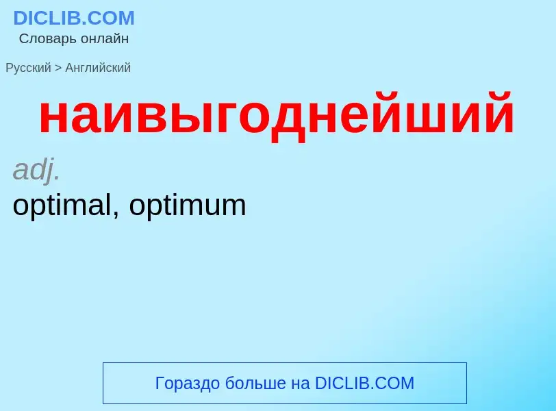 Μετάφραση του &#39наивыгоднейший&#39 σε Αγγλικά