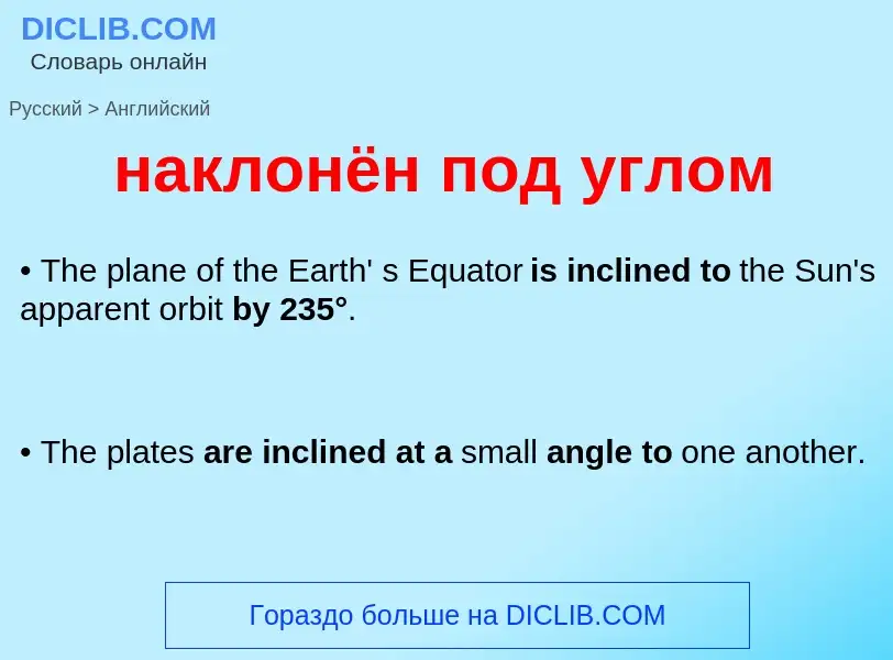 Μετάφραση του &#39наклонён под углом&#39 σε Αγγλικά