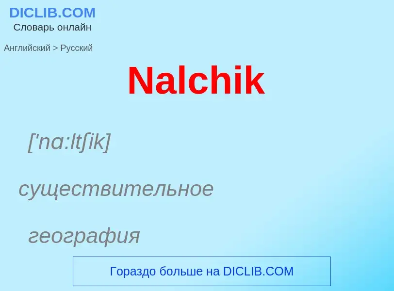 Μετάφραση του &#39Nalchik&#39 σε Ρωσικά