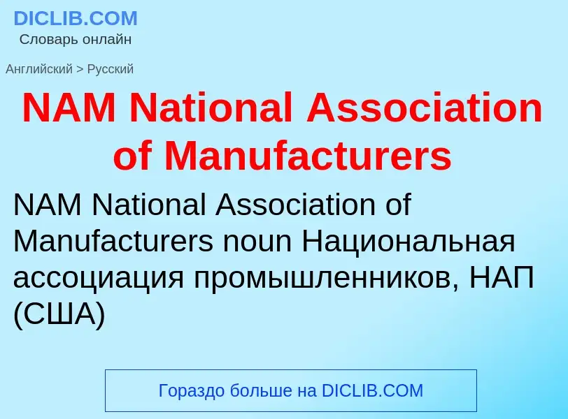 Vertaling van &#39NAM National Association of Manufacturers&#39 naar Russisch