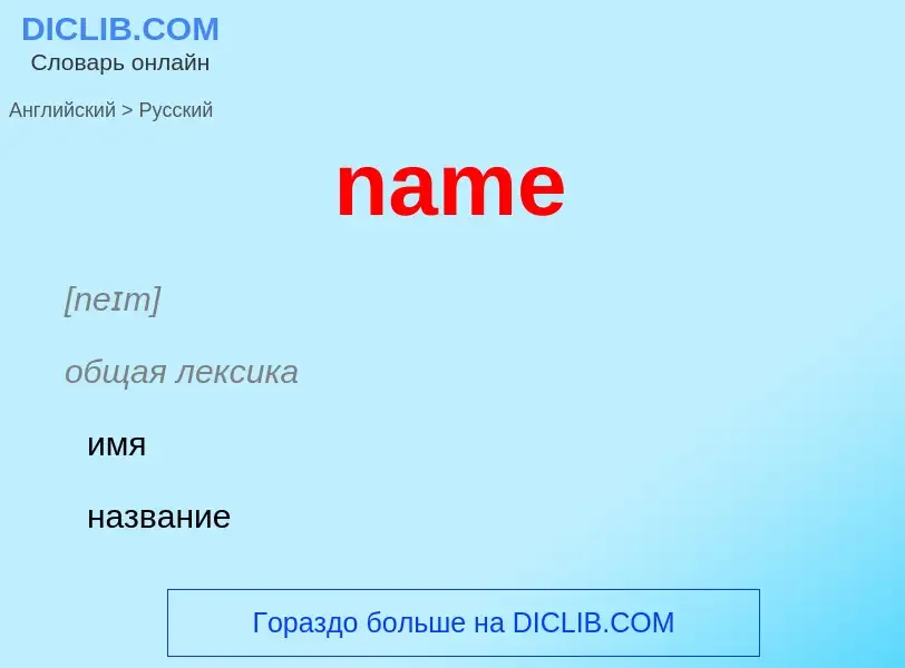 Μετάφραση του &#39name&#39 σε Ρωσικά