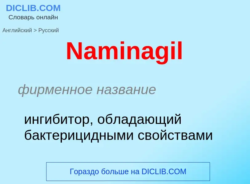 Μετάφραση του &#39Naminagil&#39 σε Ρωσικά