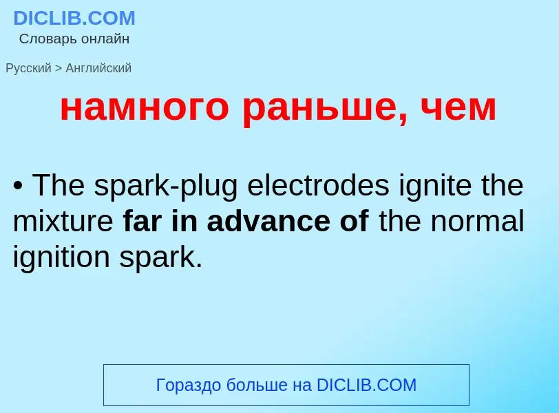 Как переводится намного раньше, чем на Английский язык