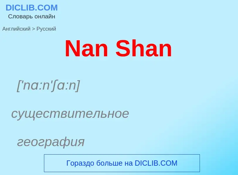 Traduzione di &#39Nan Shan&#39 in Russo