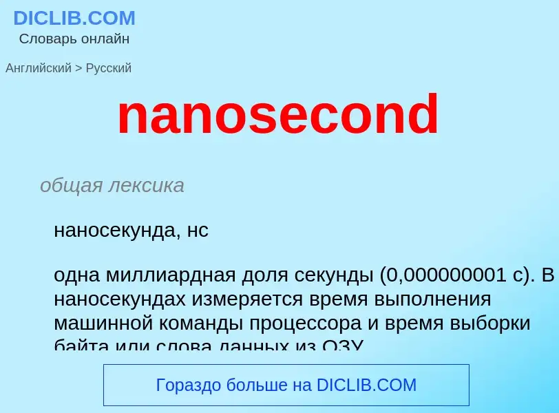 Como se diz nanosecond em Russo? Tradução de &#39nanosecond&#39 em Russo