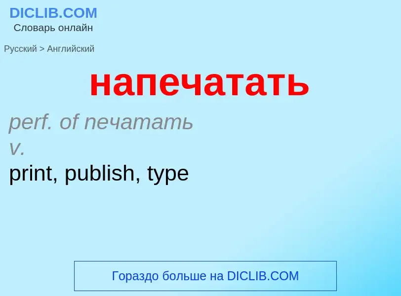 Μετάφραση του &#39напечатать&#39 σε Αγγλικά