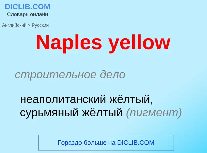 Vertaling van &#39Naples yellow&#39 naar Russisch