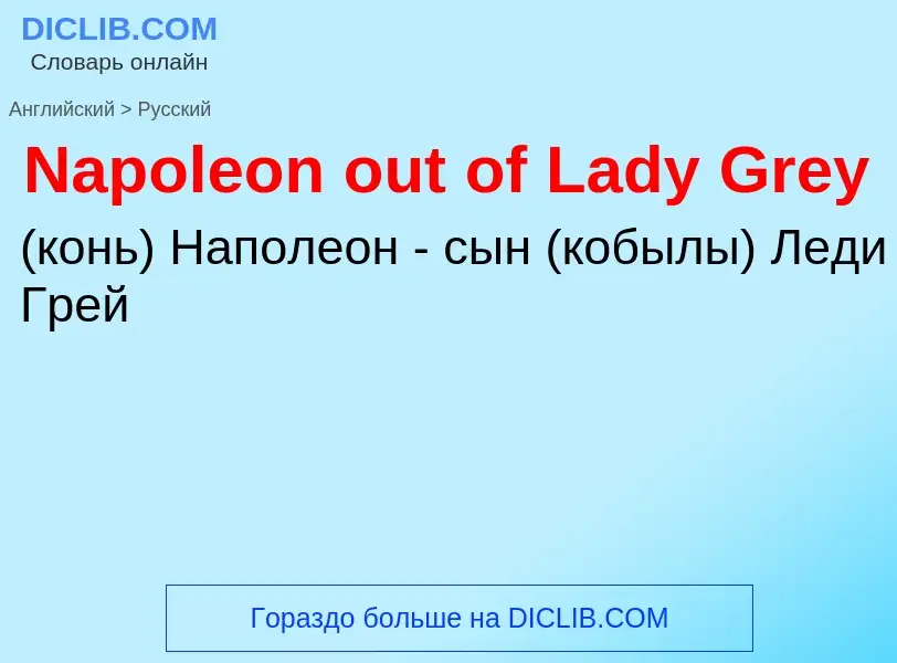 Μετάφραση του &#39Napoleon out of Lady Grey&#39 σε Ρωσικά