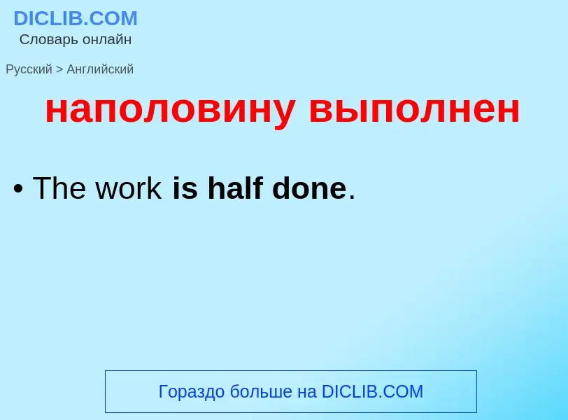 Как переводится наполовину выполнен на Английский язык