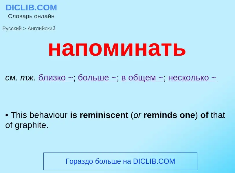 What is the English for напоминать? Translation of &#39напоминать&#39 to English