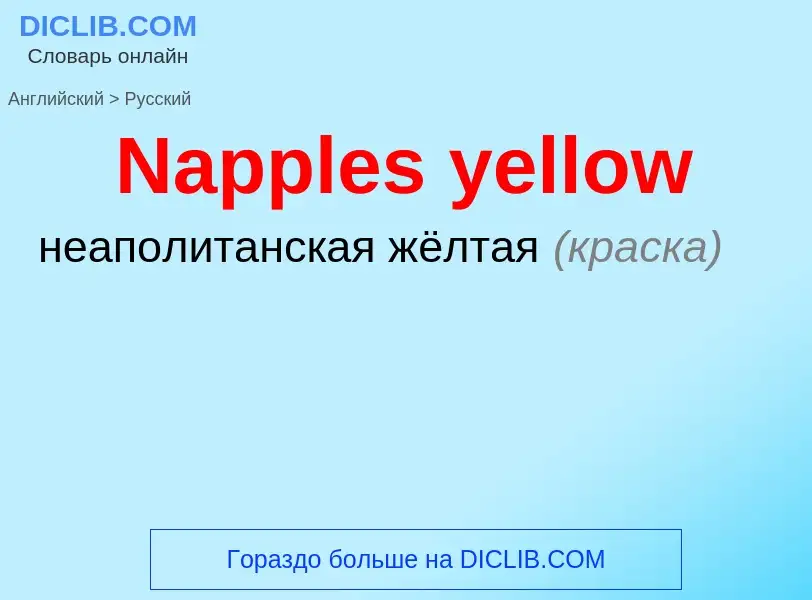 Como se diz Napples yellow em Russo? Tradução de &#39Napples yellow&#39 em Russo