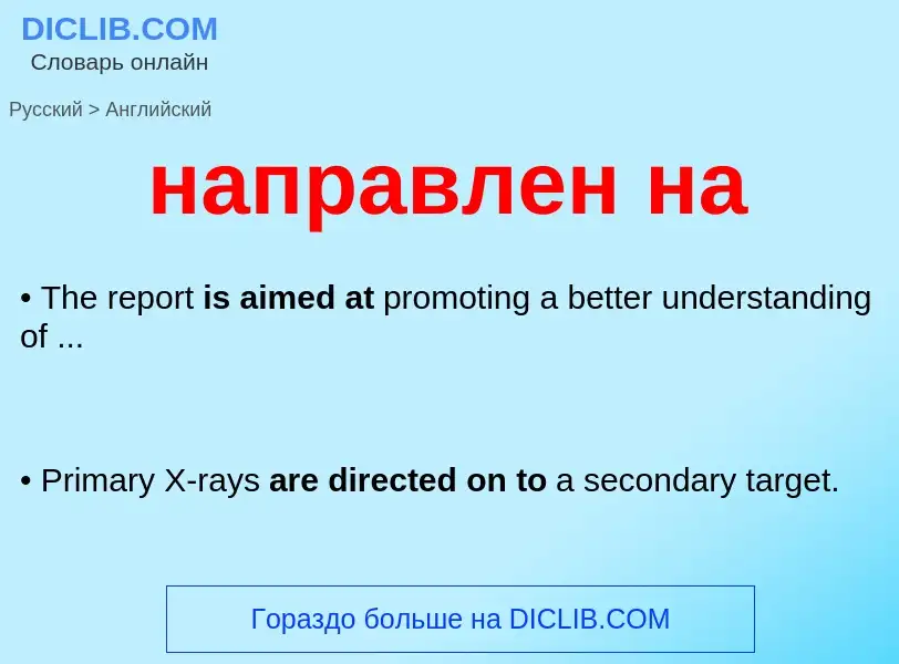 What is the English for направлен на? Translation of &#39направлен на&#39 to English