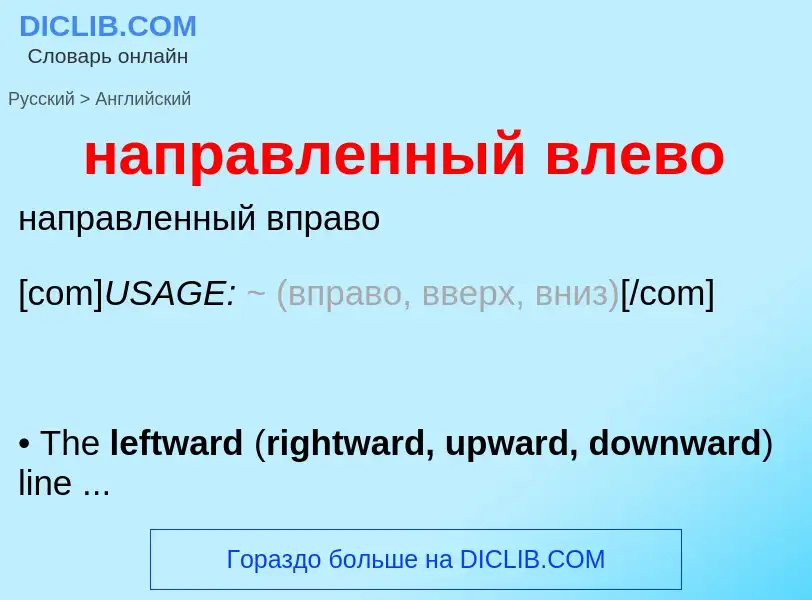 Как переводится направленный влево на Английский язык