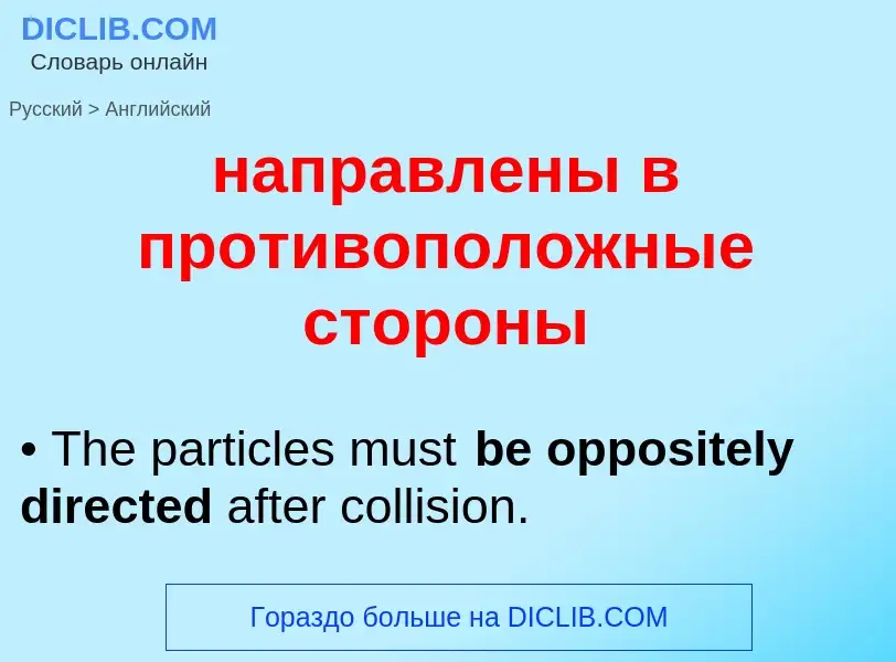 Как переводится направлены в противоположные стороны на Английский язык