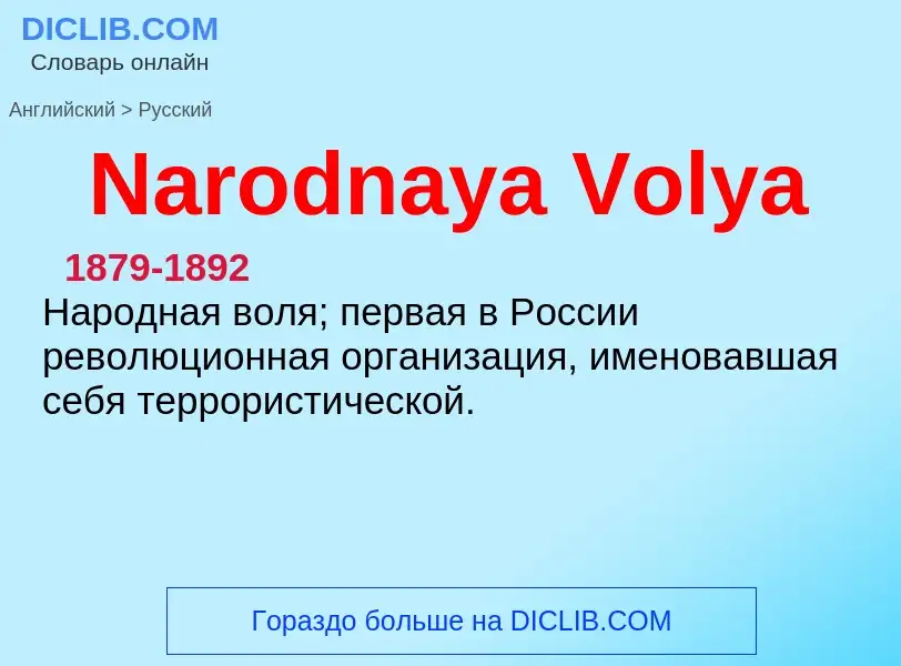 Traduzione di &#39Narodnaya Volya&#39 in Russo