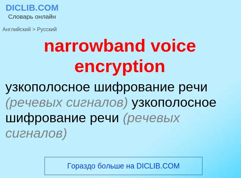 What is the Russian for narrowband voice encryption? Translation of &#39narrowband voice encryption&