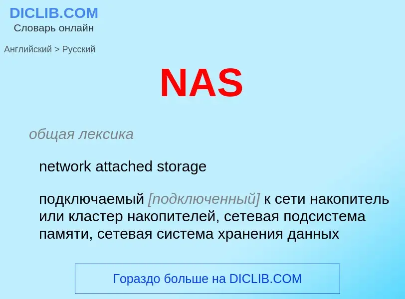 What is the Russian for NAS? Translation of &#39NAS&#39 to Russian