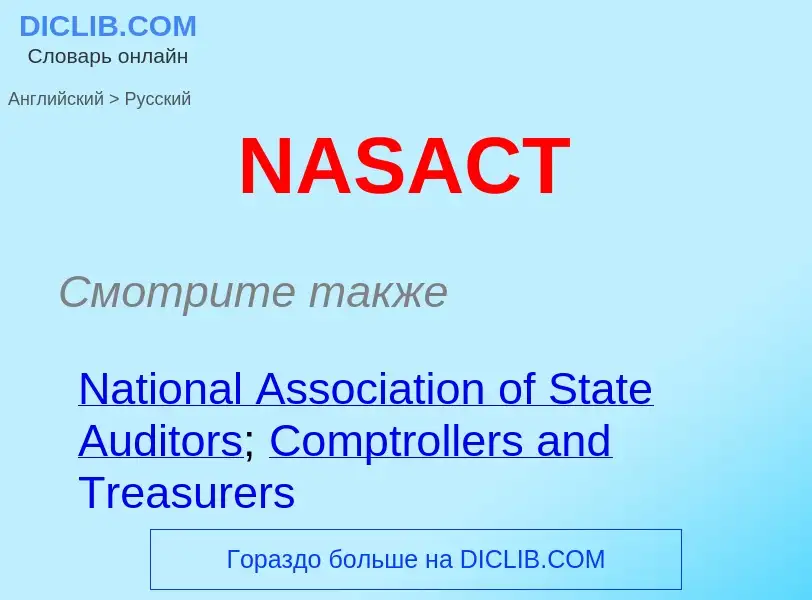 Μετάφραση του &#39NASACT&#39 σε Ρωσικά