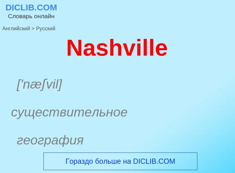 Traduzione di &#39Nashville&#39 in Russo