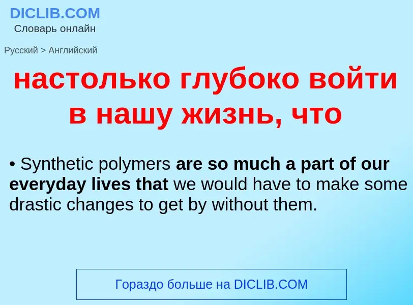 Como se diz настолько глубоко войти в нашу жизнь, что em Inglês? Tradução de &#39настолько глубоко в