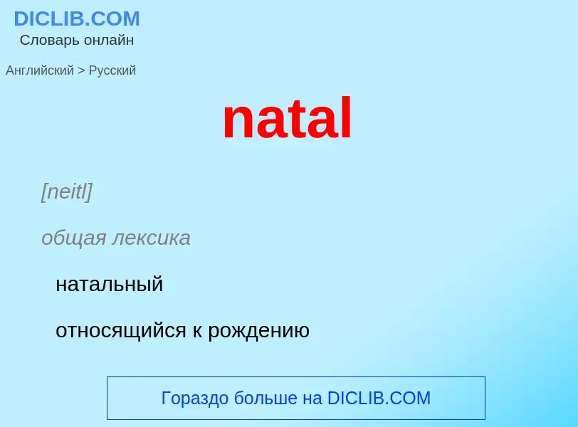 Μετάφραση του &#39natal&#39 σε Ρωσικά