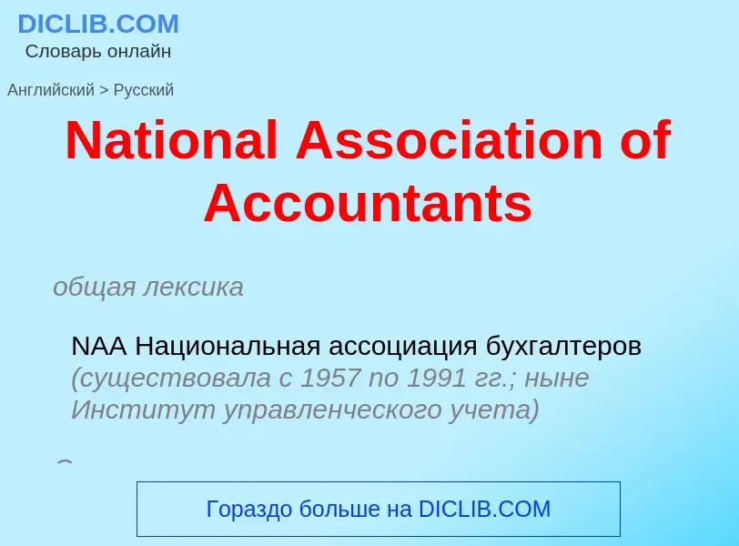 Vertaling van &#39National Association of Accountants&#39 naar Russisch