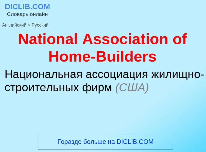 Vertaling van &#39National Association of Home-Builders&#39 naar Russisch