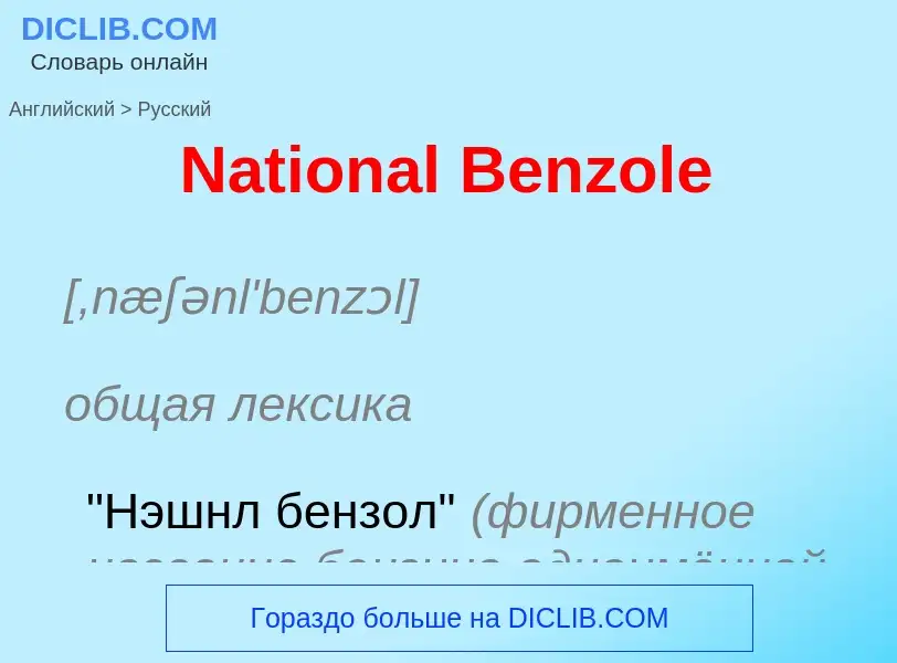 Vertaling van &#39National Benzole&#39 naar Russisch