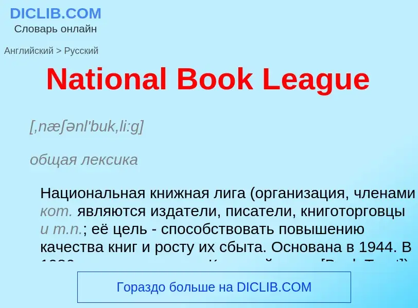 Vertaling van &#39National Book League&#39 naar Russisch