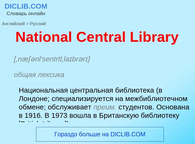 Vertaling van &#39National Central Library&#39 naar Russisch