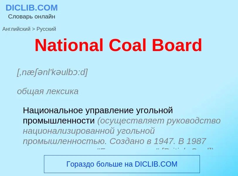 Vertaling van &#39National Coal Board&#39 naar Russisch