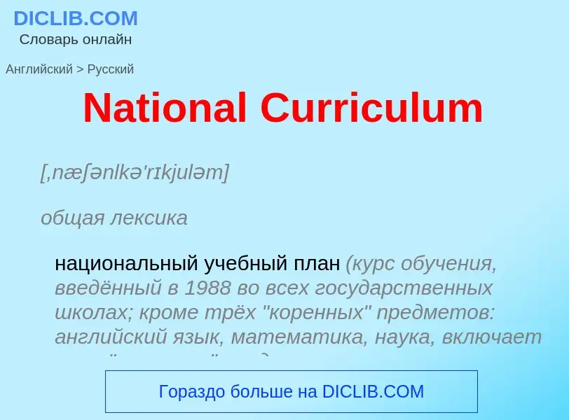 Μετάφραση του &#39National Curriculum&#39 σε Ρωσικά