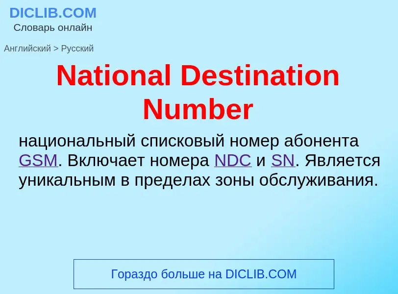 Vertaling van &#39National Destination Number&#39 naar Russisch