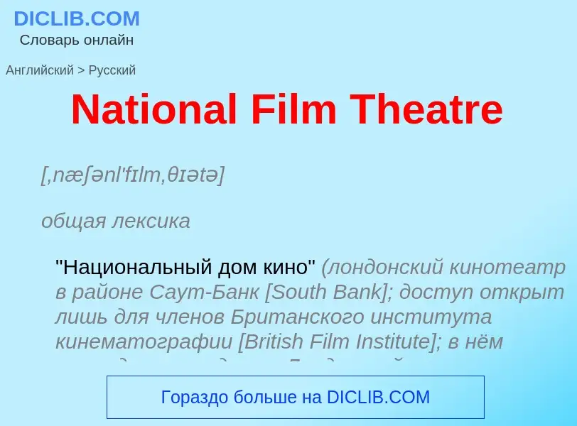 Vertaling van &#39National Film Theatre&#39 naar Russisch