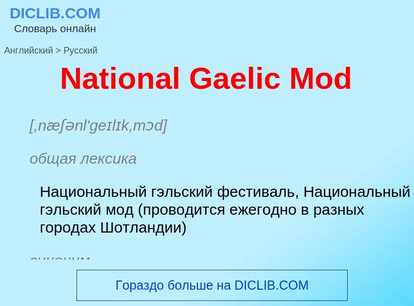 Vertaling van &#39National Gaelic Mod&#39 naar Russisch